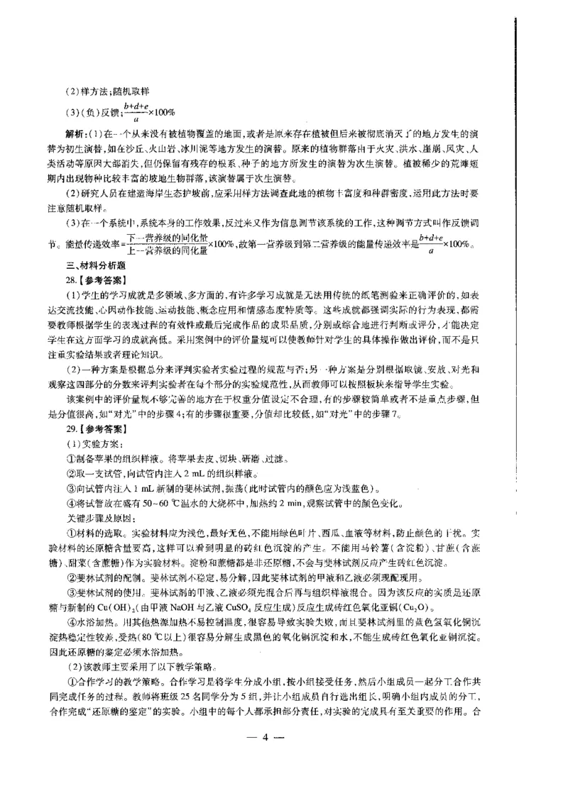高中生物标准预测试卷答案及解析1-5_4-教培资料-26年最新资料-同步更新_科一科二电子资料合集中小幼（笔记真题知识点汇总等）文件多，按需保存_06ZG合集_高中生物