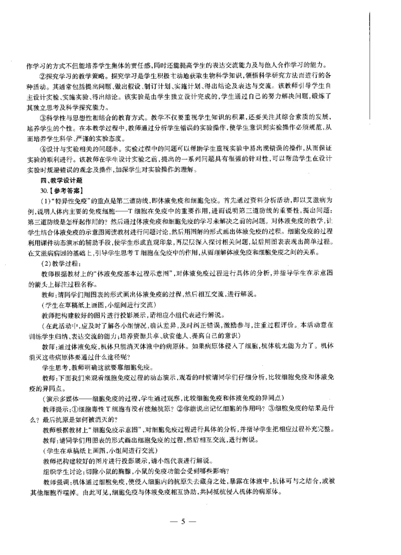 高中生物标准预测试卷答案及解析1-5_4-教培资料-26年最新资料-同步更新_科一科二电子资料合集中小幼（笔记真题知识点汇总等）文件多，按需保存_06ZG合集_高中生物