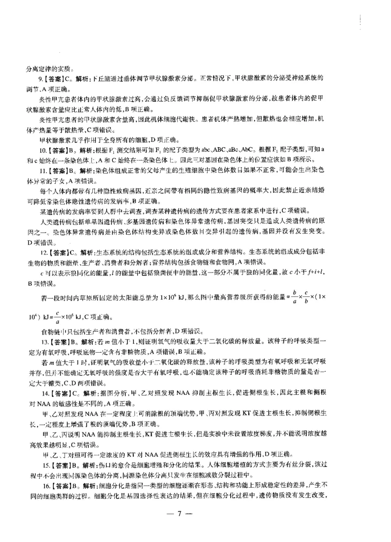高中生物标准预测试卷答案及解析1-5_4-教培资料-26年最新资料-同步更新_科一科二电子资料合集中小幼（笔记真题知识点汇总等）文件多，按需保存_06ZG合集_高中生物