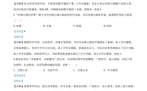 精品解析：内蒙古赤峰2020年中考历史试题（解析版）_中考真题_6.历史中考真题2015-2024年_2020历史真题79份_2020年中考真题精品解析历史（内蒙古赤峰卷）精编word版