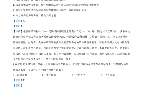 精品解析：内蒙古赤峰2020年中考历史试题（解析版）_中考真题_6.历史中考真题2015-2024年_2020历史真题79份_2020年中考真题精品解析历史（内蒙古赤峰卷）精编word版