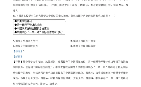 精品解析：内蒙古赤峰2020年中考历史试题（解析版）_中考真题_6.历史中考真题2015-2024年_2020历史真题79份_2020年中考真题精品解析历史（内蒙古赤峰卷）精编word版