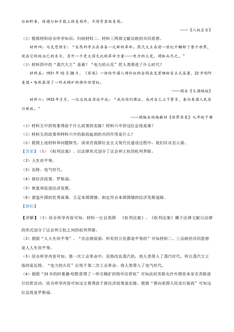 精品解析：内蒙古赤峰2020年中考历史试题（解析版）_中考真题_6.历史中考真题2015-2024年_2020历史真题79份_2020年中考真题精品解析历史（内蒙古赤峰卷）精编word版