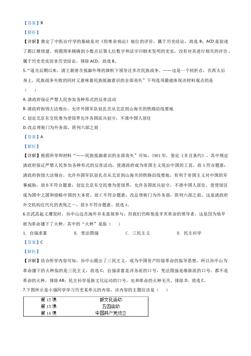 精品解析：内蒙古赤峰2020年中考历史试题（解析版）_中考真题_6.历史中考真题2015-2024年_2020历史真题79份_2020年中考真题精品解析历史（内蒙古赤峰卷）精编word版