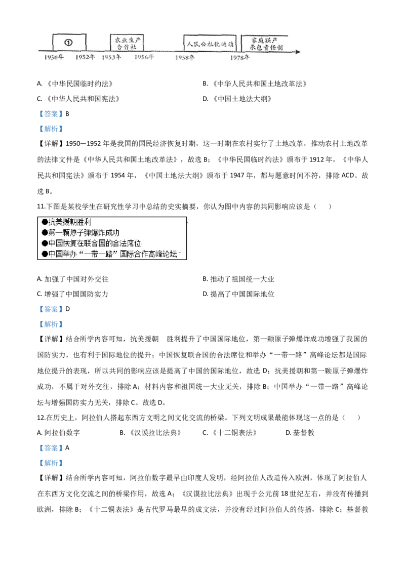 精品解析：内蒙古赤峰2020年中考历史试题（解析版）_中考真题_6.历史中考真题2015-2024年_2020历史真题79份_2020年中考真题精品解析历史（内蒙古赤峰卷）精编word版