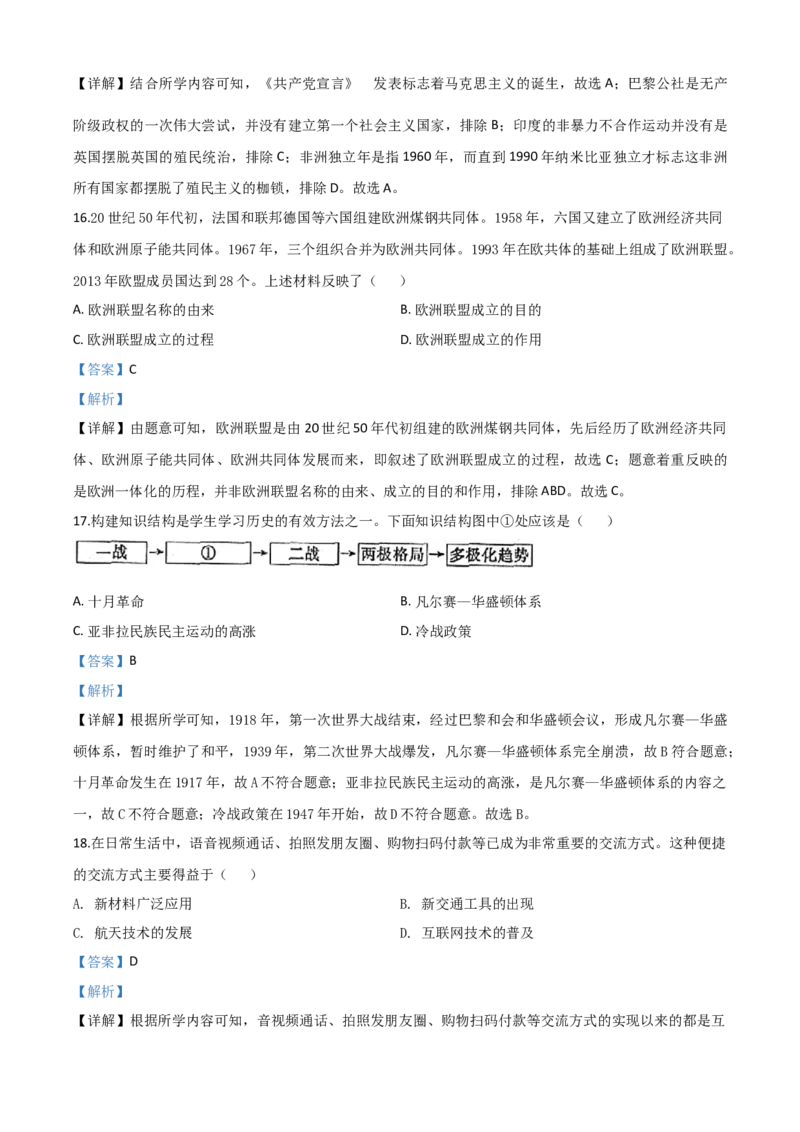 精品解析：内蒙古赤峰2020年中考历史试题（解析版）_中考真题_6.历史中考真题2015-2024年_2020历史真题79份_2020年中考真题精品解析历史（内蒙古赤峰卷）精编word版