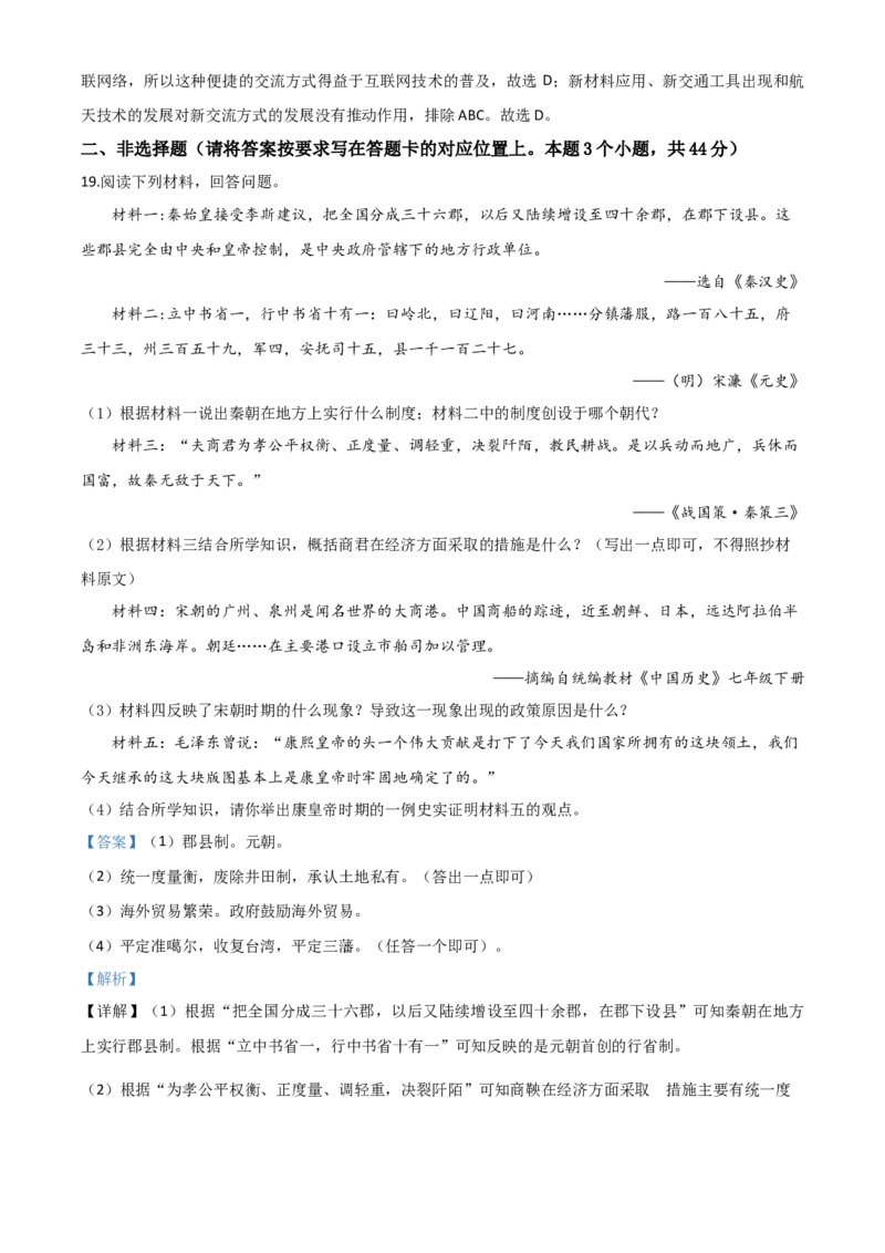 精品解析：内蒙古赤峰2020年中考历史试题（解析版）_中考真题_6.历史中考真题2015-2024年_2020历史真题79份_2020年中考真题精品解析历史（内蒙古赤峰卷）精编word版