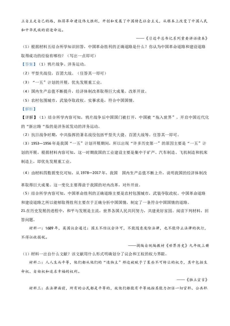 精品解析：内蒙古赤峰2020年中考历史试题（解析版）_中考真题_6.历史中考真题2015-2024年_2020历史真题79份_2020年中考真题精品解析历史（内蒙古赤峰卷）精编word版