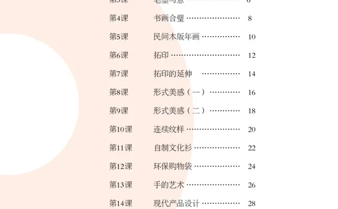 辽海版7年级美术下册高清教材_4-教培资料-26年最新资料-同步更新_初中高中教资_03科三专项（进去保存报考的学科即可）_02科三专项（笔记真题思维导图教学设计版本二）