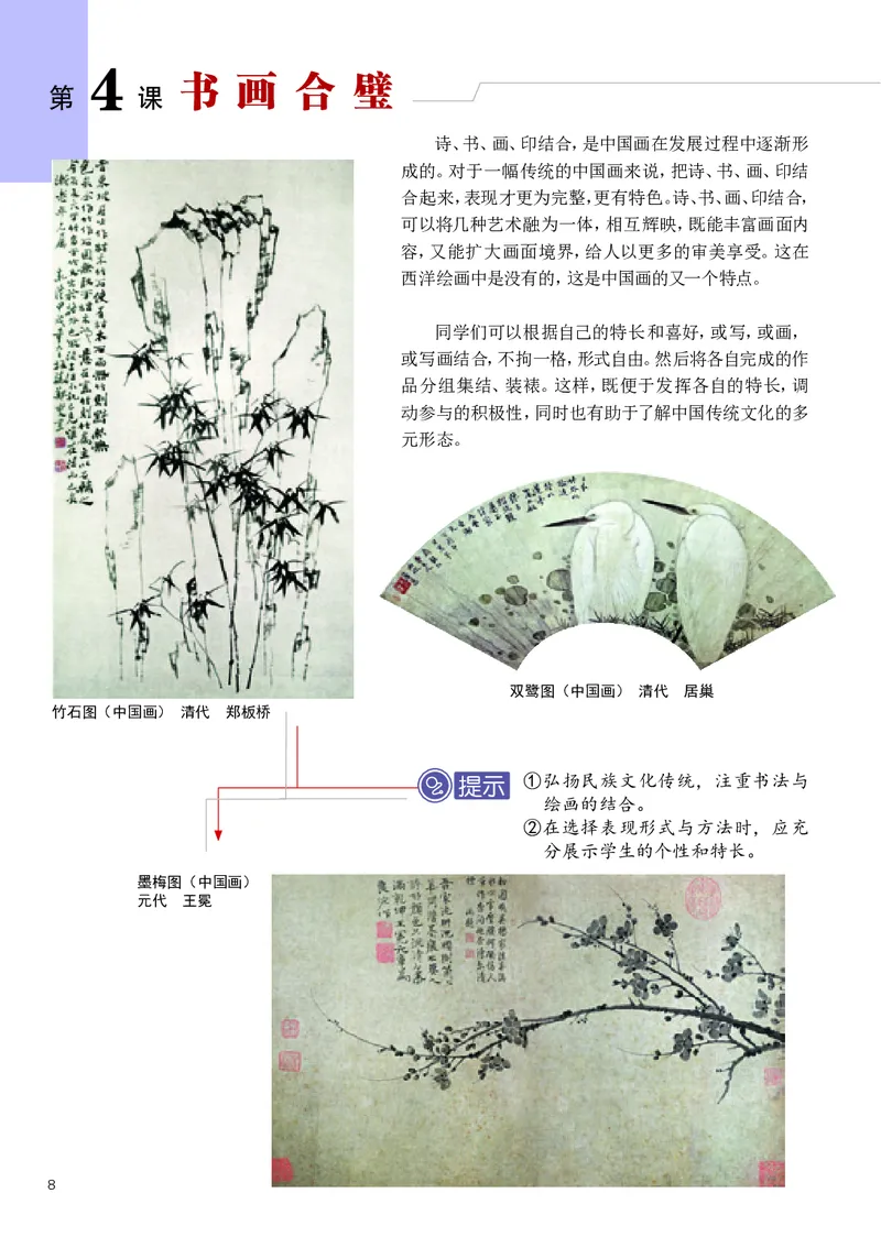 辽海版7年级美术下册高清教材_4-教培资料-26年最新资料-同步更新_初中高中教资_03科三专项（进去保存报考的学科即可）_02科三专项（笔记真题思维导图教学设计版本二）