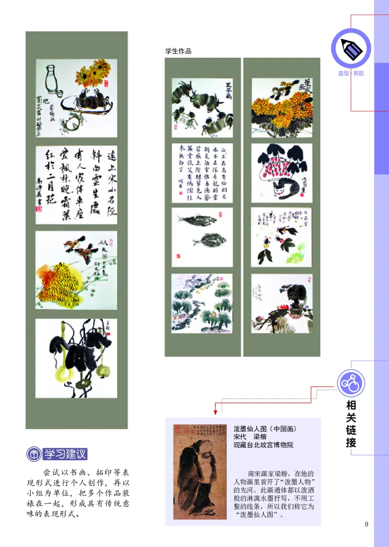 辽海版7年级美术下册高清教材_4-教培资料-26年最新资料-同步更新_初中高中教资_03科三专项（进去保存报考的学科即可）_02科三专项（笔记真题思维导图教学设计版本二）