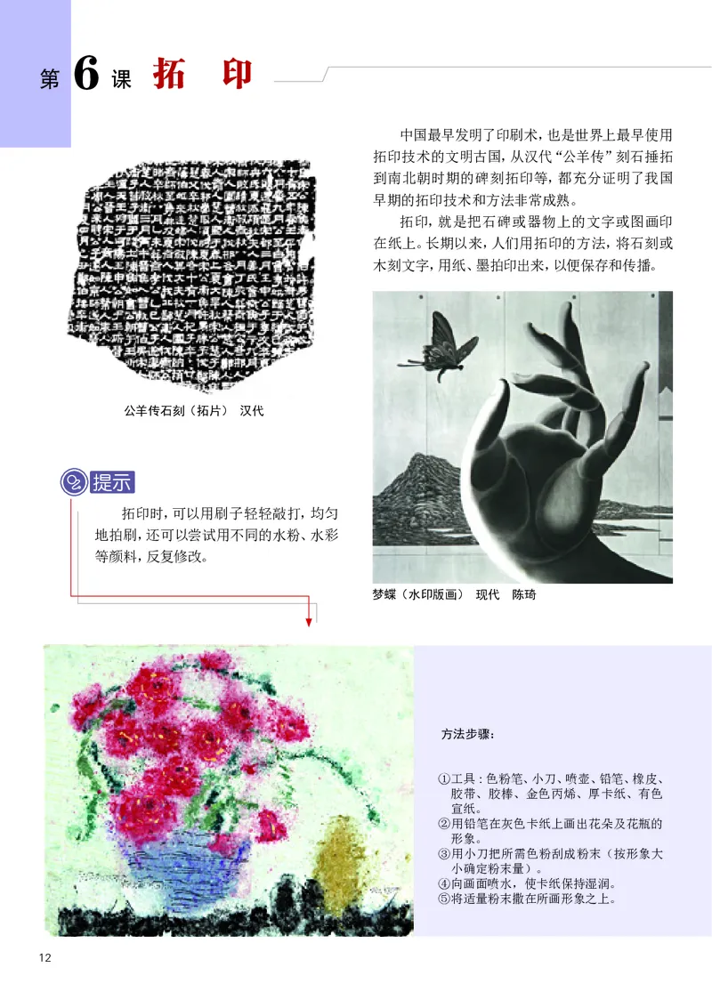 辽海版7年级美术下册高清教材_4-教培资料-26年最新资料-同步更新_初中高中教资_03科三专项（进去保存报考的学科即可）_02科三专项（笔记真题思维导图教学设计版本二）