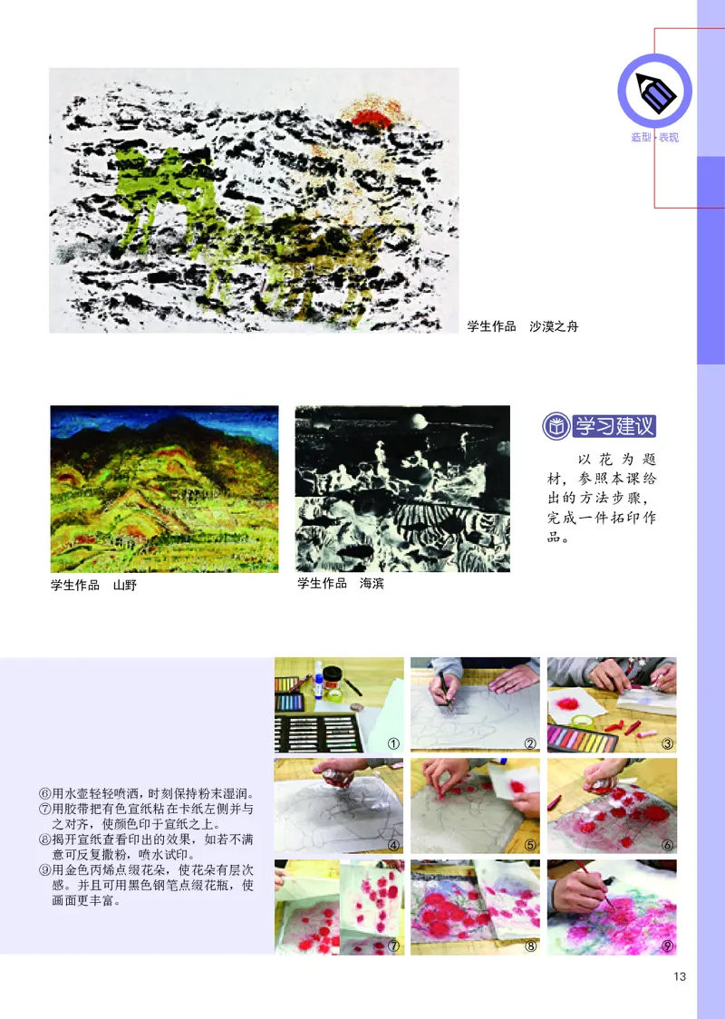 辽海版7年级美术下册高清教材_4-教培资料-26年最新资料-同步更新_初中高中教资_03科三专项（进去保存报考的学科即可）_02科三专项（笔记真题思维导图教学设计版本二）