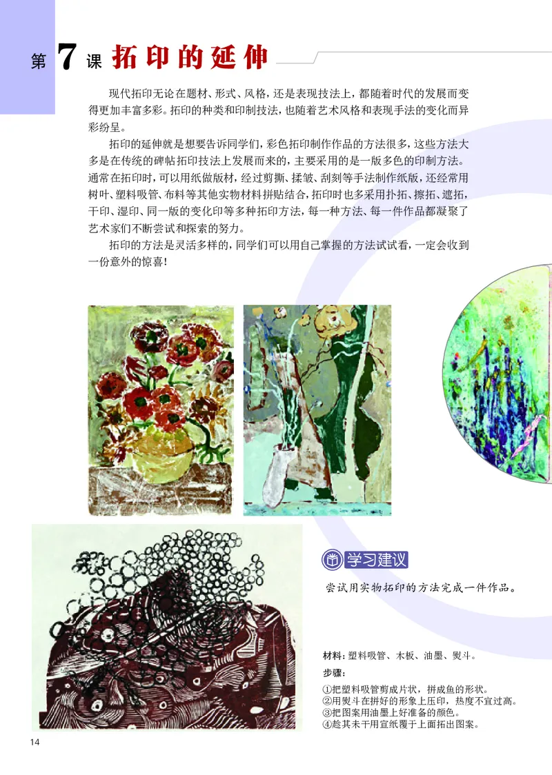 辽海版7年级美术下册高清教材_4-教培资料-26年最新资料-同步更新_初中高中教资_03科三专项（进去保存报考的学科即可）_02科三专项（笔记真题思维导图教学设计版本二）