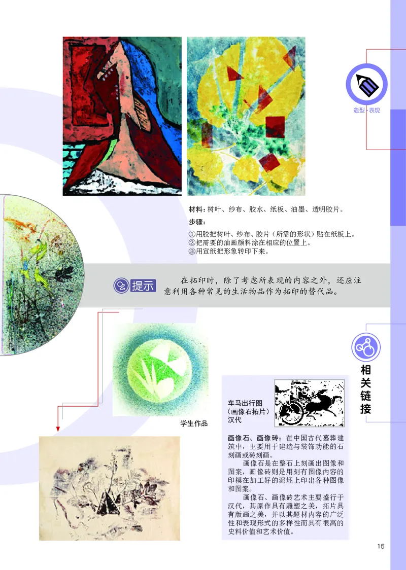 辽海版7年级美术下册高清教材_4-教培资料-26年最新资料-同步更新_初中高中教资_03科三专项（进去保存报考的学科即可）_02科三专项（笔记真题思维导图教学设计版本二）