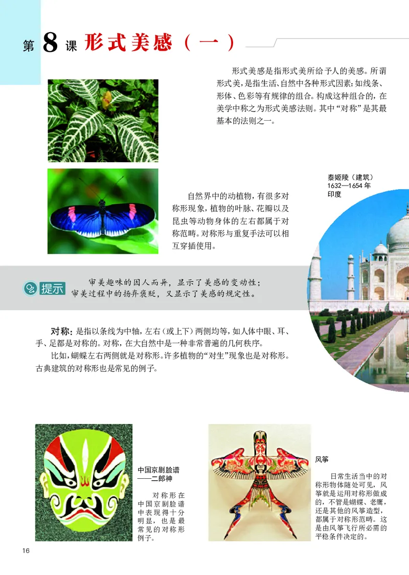 辽海版7年级美术下册高清教材_4-教培资料-26年最新资料-同步更新_初中高中教资_03科三专项（进去保存报考的学科即可）_02科三专项（笔记真题思维导图教学设计版本二）