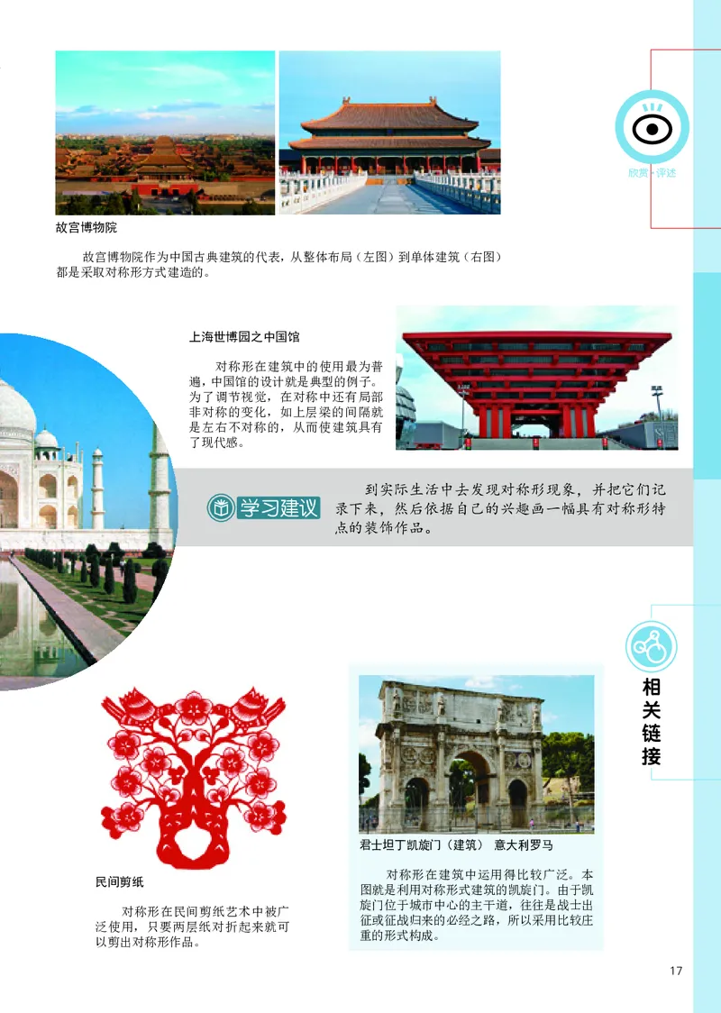 辽海版7年级美术下册高清教材_4-教培资料-26年最新资料-同步更新_初中高中教资_03科三专项（进去保存报考的学科即可）_02科三专项（笔记真题思维导图教学设计版本二）