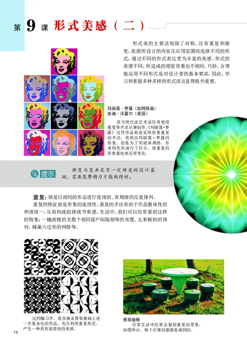 辽海版7年级美术下册高清教材_4-教培资料-26年最新资料-同步更新_初中高中教资_03科三专项（进去保存报考的学科即可）_02科三专项（笔记真题思维导图教学设计版本二）