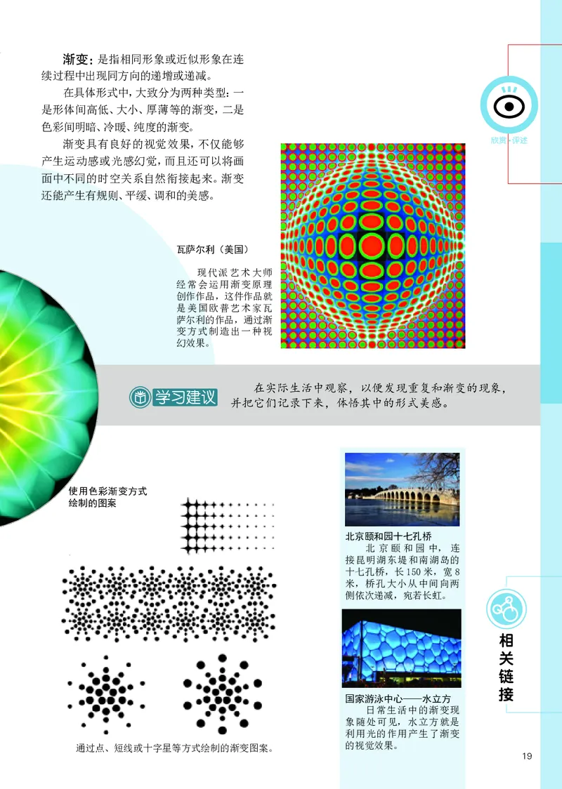 辽海版7年级美术下册高清教材_4-教培资料-26年最新资料-同步更新_初中高中教资_03科三专项（进去保存报考的学科即可）_02科三专项（笔记真题思维导图教学设计版本二）