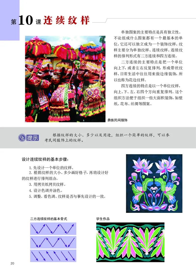 辽海版7年级美术下册高清教材_4-教培资料-26年最新资料-同步更新_初中高中教资_03科三专项（进去保存报考的学科即可）_02科三专项（笔记真题思维导图教学设计版本二）