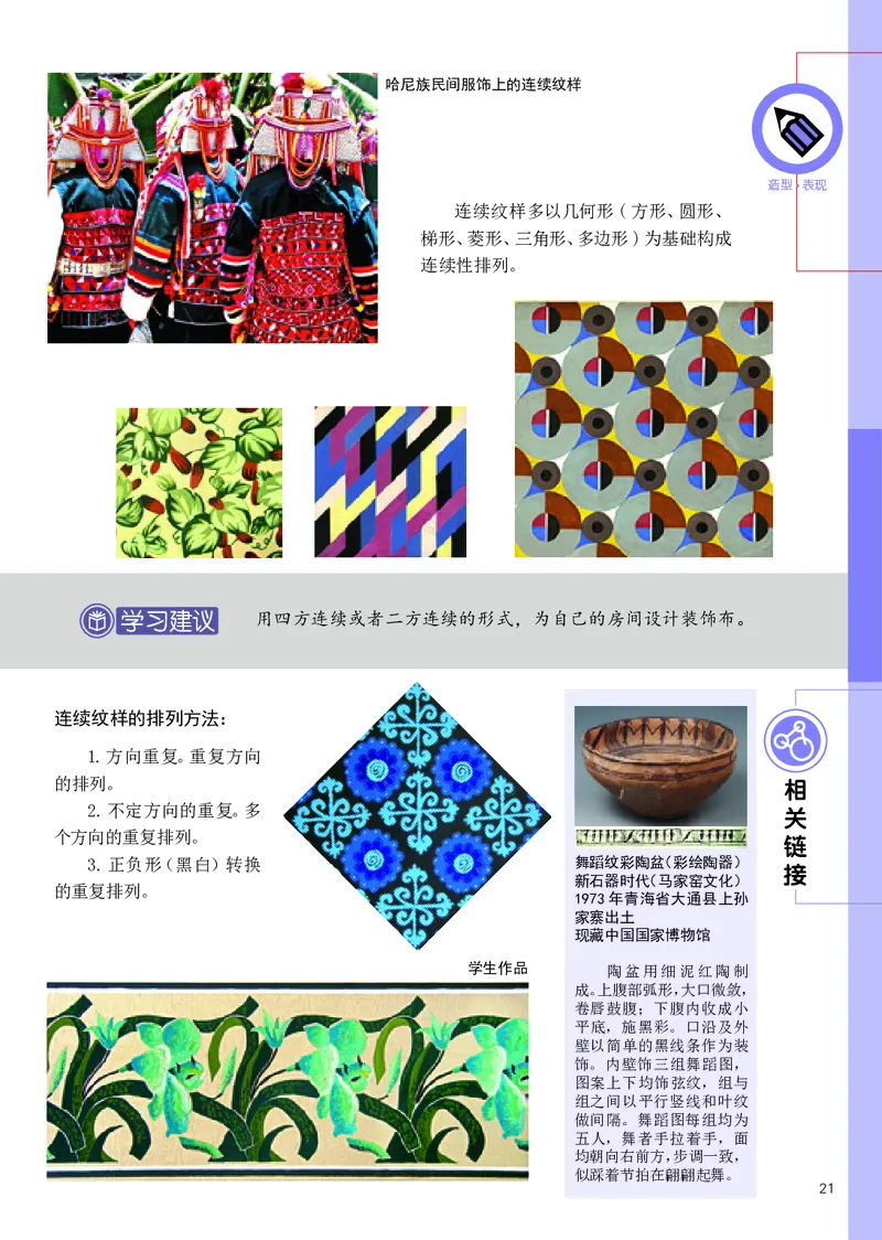 辽海版7年级美术下册高清教材_4-教培资料-26年最新资料-同步更新_初中高中教资_03科三专项（进去保存报考的学科即可）_02科三专项（笔记真题思维导图教学设计版本二）