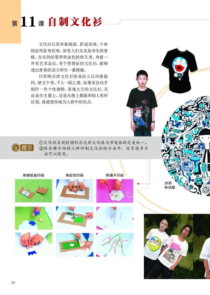 辽海版7年级美术下册高清教材_4-教培资料-26年最新资料-同步更新_初中高中教资_03科三专项（进去保存报考的学科即可）_02科三专项（笔记真题思维导图教学设计版本二）