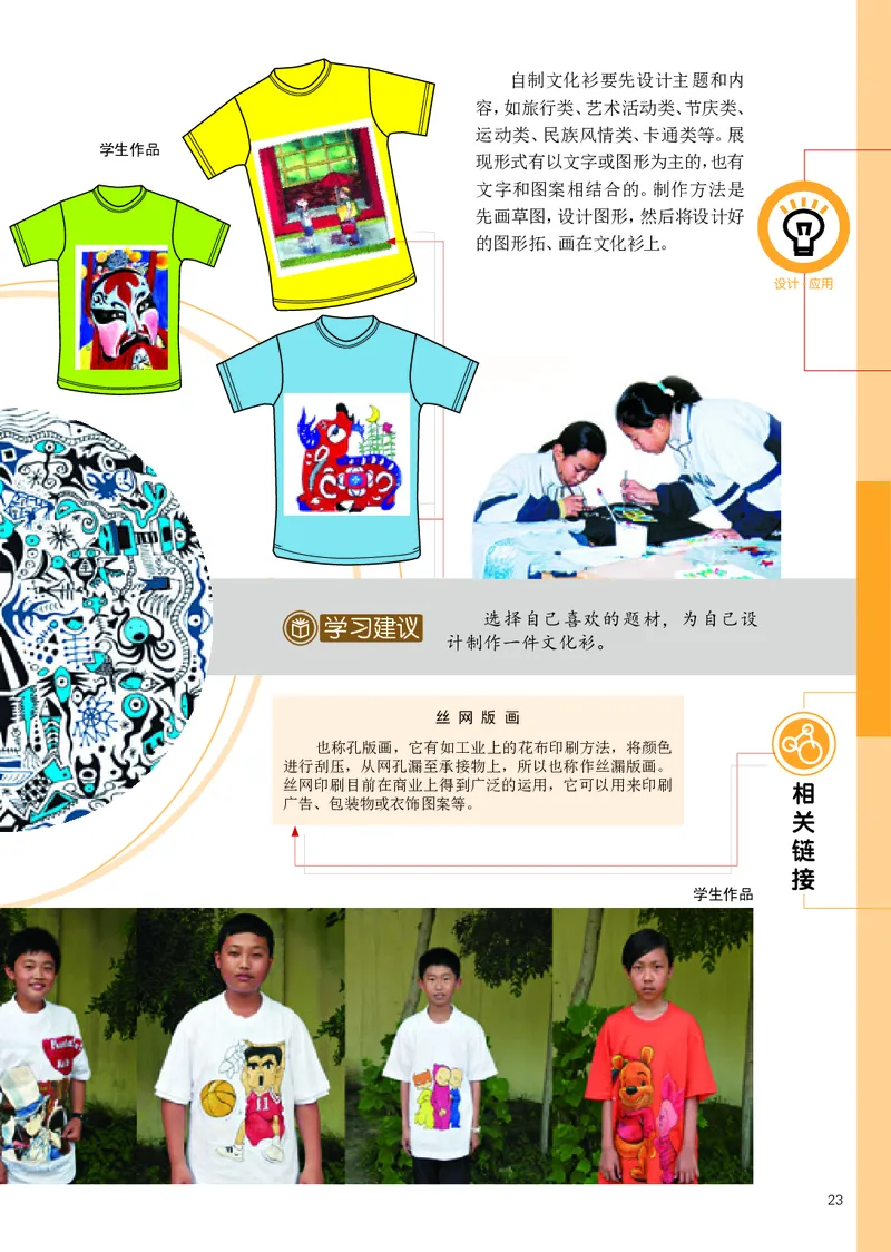 辽海版7年级美术下册高清教材_4-教培资料-26年最新资料-同步更新_初中高中教资_03科三专项（进去保存报考的学科即可）_02科三专项（笔记真题思维导图教学设计版本二）