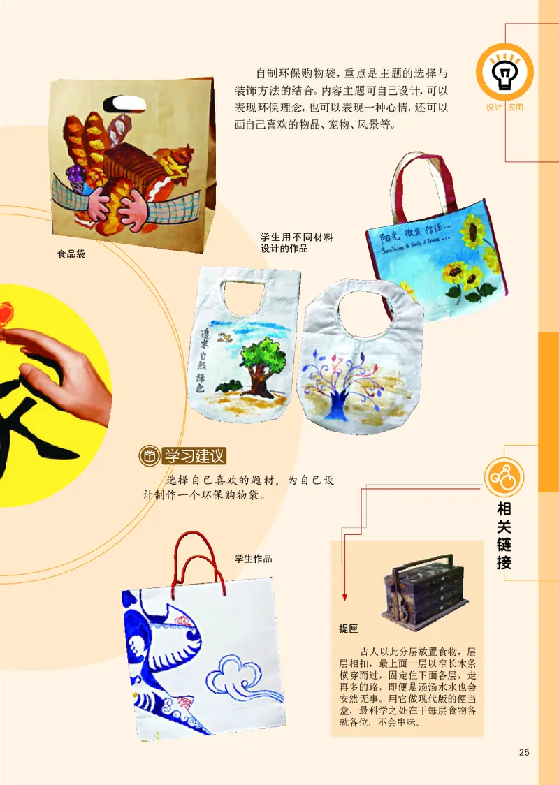 辽海版7年级美术下册高清教材_4-教培资料-26年最新资料-同步更新_初中高中教资_03科三专项（进去保存报考的学科即可）_02科三专项（笔记真题思维导图教学设计版本二）