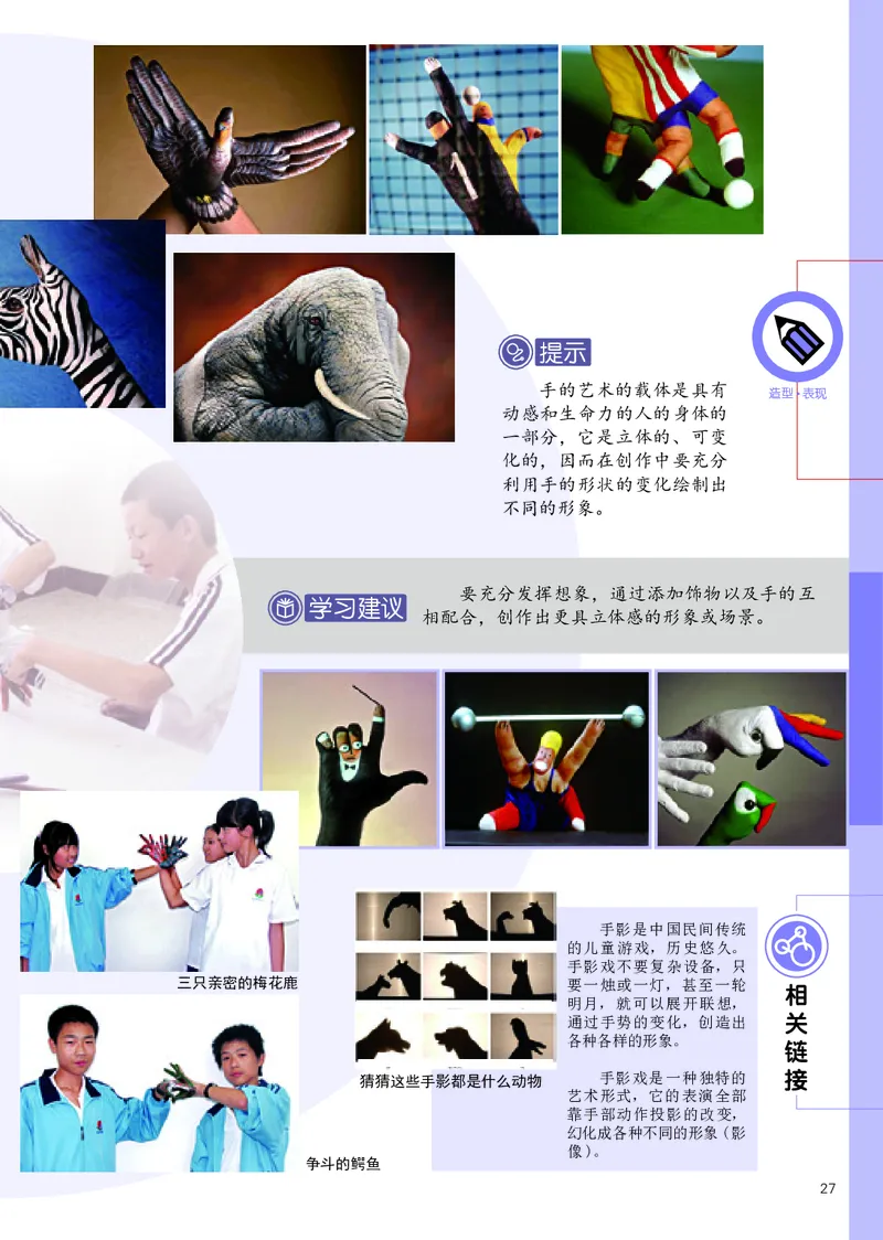 辽海版7年级美术下册高清教材_4-教培资料-26年最新资料-同步更新_初中高中教资_03科三专项（进去保存报考的学科即可）_02科三专项（笔记真题思维导图教学设计版本二）