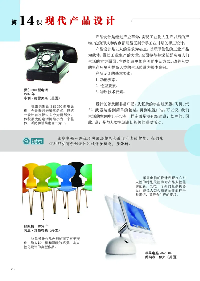 辽海版7年级美术下册高清教材_4-教培资料-26年最新资料-同步更新_初中高中教资_03科三专项（进去保存报考的学科即可）_02科三专项（笔记真题思维导图教学设计版本二）