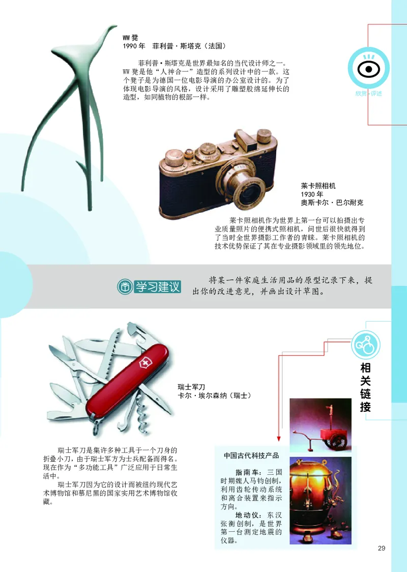 辽海版7年级美术下册高清教材_4-教培资料-26年最新资料-同步更新_初中高中教资_03科三专项（进去保存报考的学科即可）_02科三专项（笔记真题思维导图教学设计版本二）