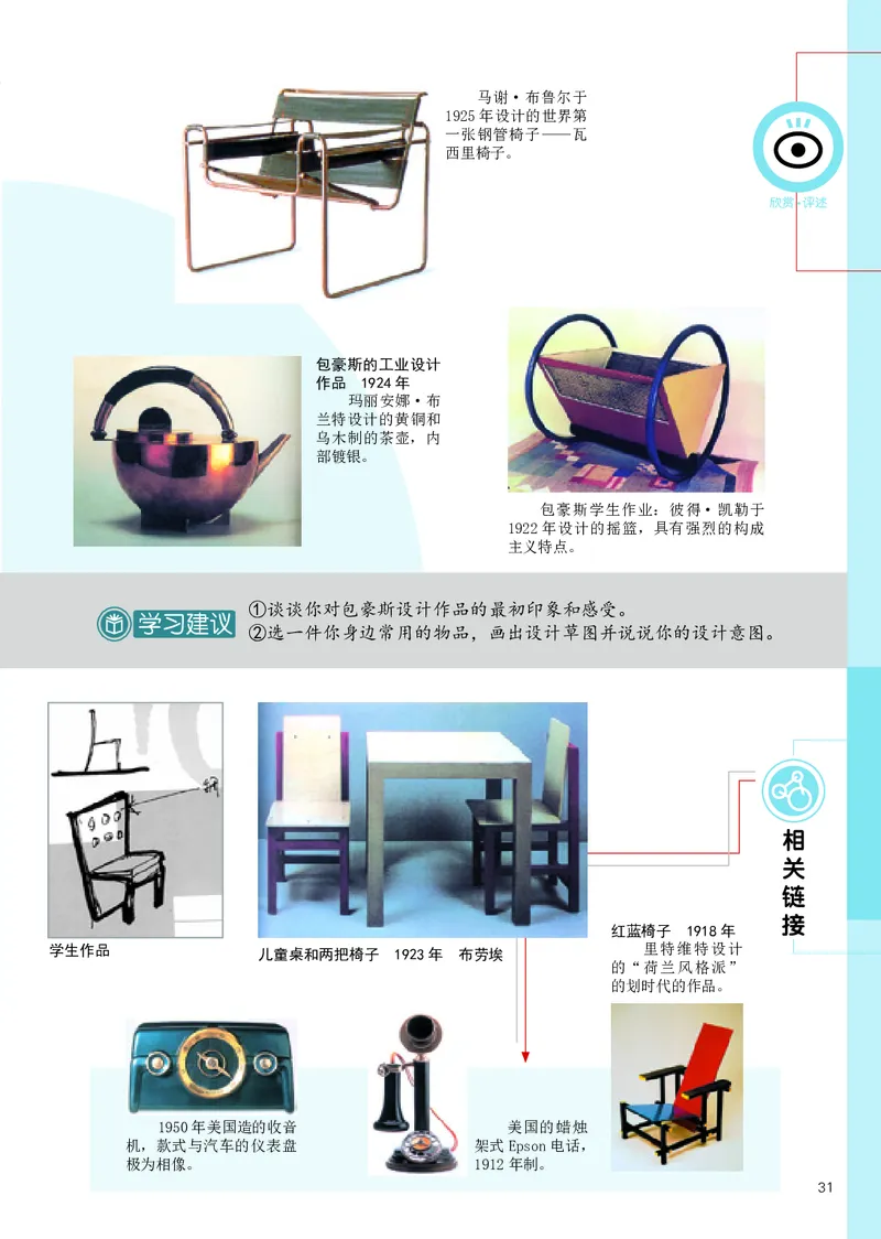 辽海版7年级美术下册高清教材_4-教培资料-26年最新资料-同步更新_初中高中教资_03科三专项（进去保存报考的学科即可）_02科三专项（笔记真题思维导图教学设计版本二）