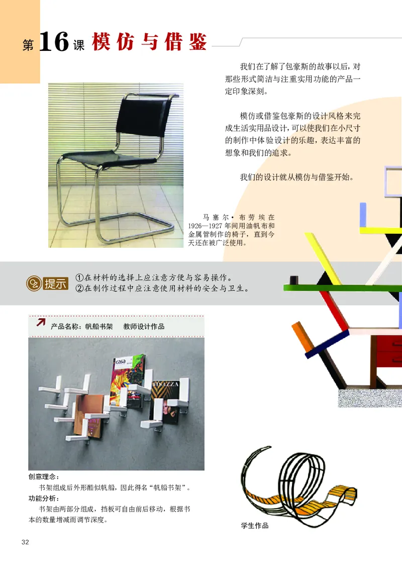 辽海版7年级美术下册高清教材_4-教培资料-26年最新资料-同步更新_初中高中教资_03科三专项（进去保存报考的学科即可）_02科三专项（笔记真题思维导图教学设计版本二）