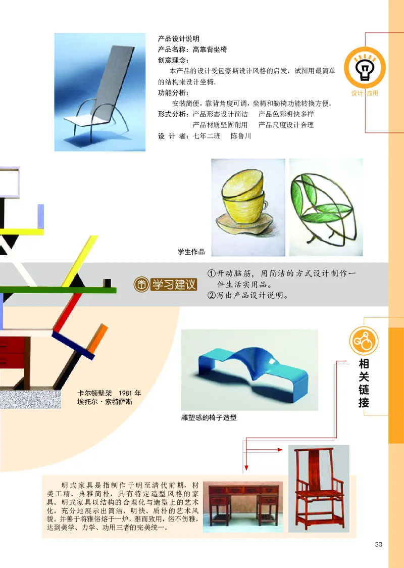 辽海版7年级美术下册高清教材_4-教培资料-26年最新资料-同步更新_初中高中教资_03科三专项（进去保存报考的学科即可）_02科三专项（笔记真题思维导图教学设计版本二）