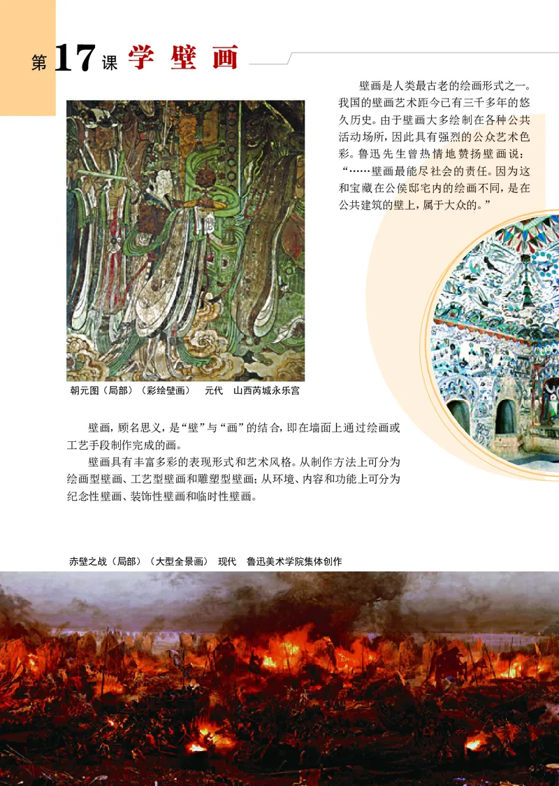 辽海版7年级美术下册高清教材_4-教培资料-26年最新资料-同步更新_初中高中教资_03科三专项（进去保存报考的学科即可）_02科三专项（笔记真题思维导图教学设计版本二）