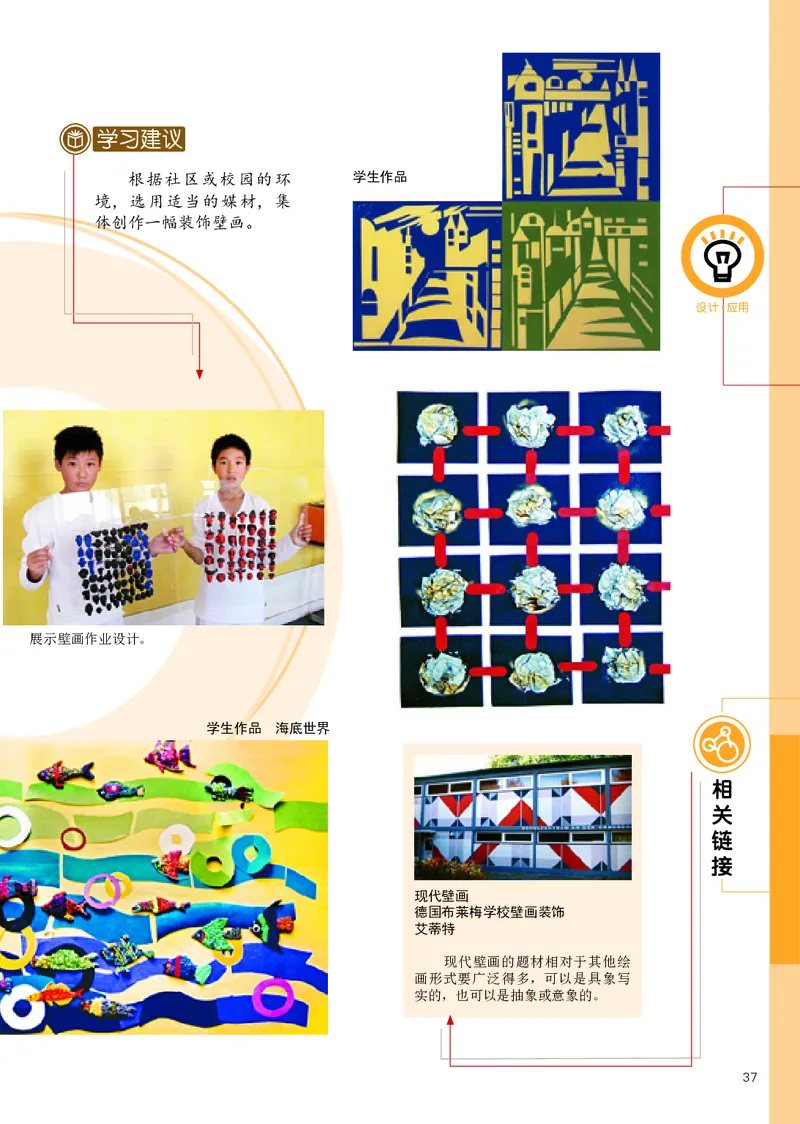 辽海版7年级美术下册高清教材_4-教培资料-26年最新资料-同步更新_初中高中教资_03科三专项（进去保存报考的学科即可）_02科三专项（笔记真题思维导图教学设计版本二）