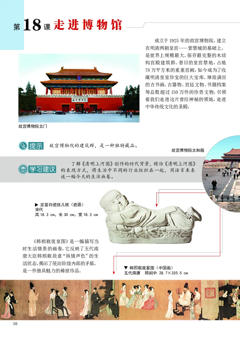 辽海版7年级美术下册高清教材_4-教培资料-26年最新资料-同步更新_初中高中教资_03科三专项（进去保存报考的学科即可）_02科三专项（笔记真题思维导图教学设计版本二）