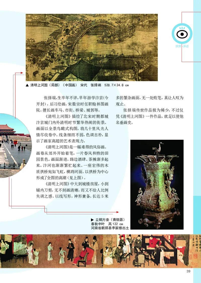 辽海版7年级美术下册高清教材_4-教培资料-26年最新资料-同步更新_初中高中教资_03科三专项（进去保存报考的学科即可）_02科三专项（笔记真题思维导图教学设计版本二）