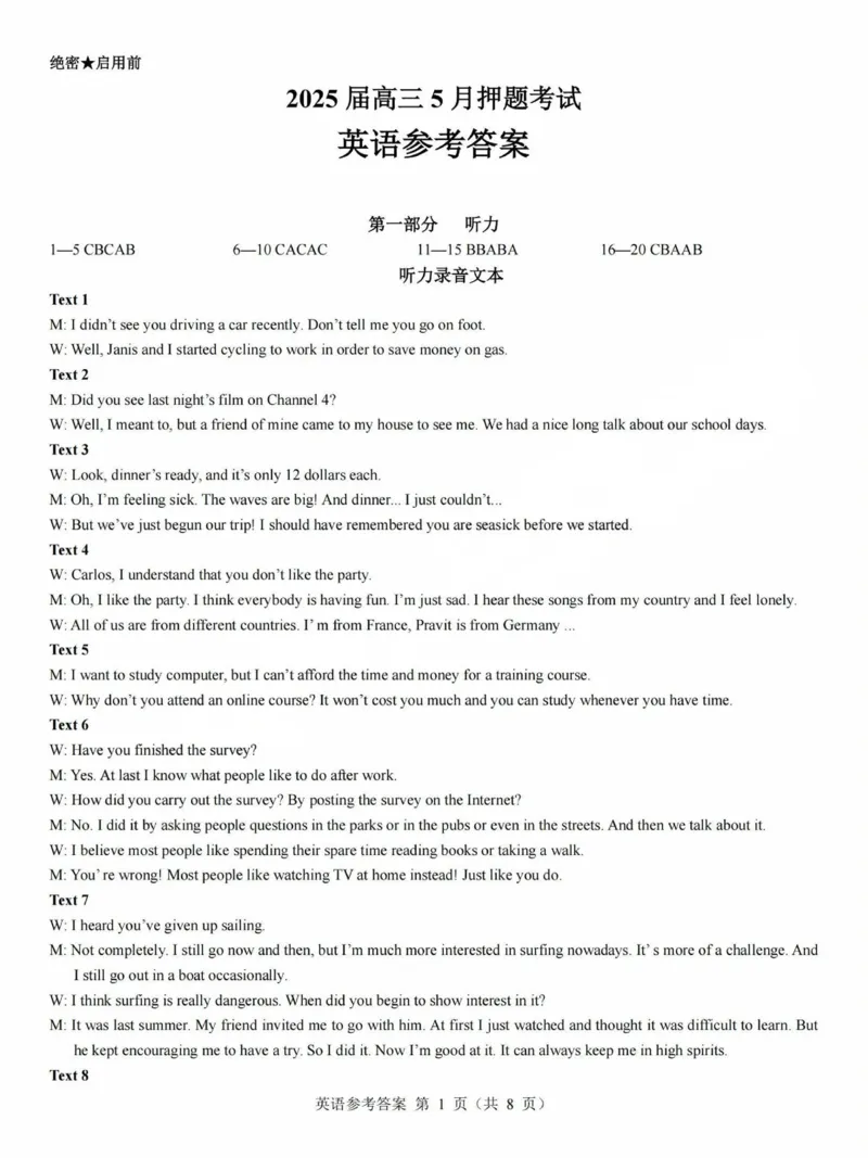 2025年太原市高三年级模拟考试（三）英语答案_2025年5月_250517山西省三重教育2025届高三5月押题考试（太原三模）(全科)