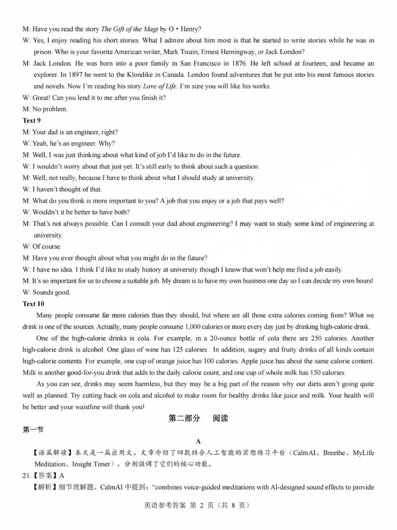 2025年太原市高三年级模拟考试（三）英语答案_2025年5月_250517山西省三重教育2025届高三5月押题考试（太原三模）(全科)