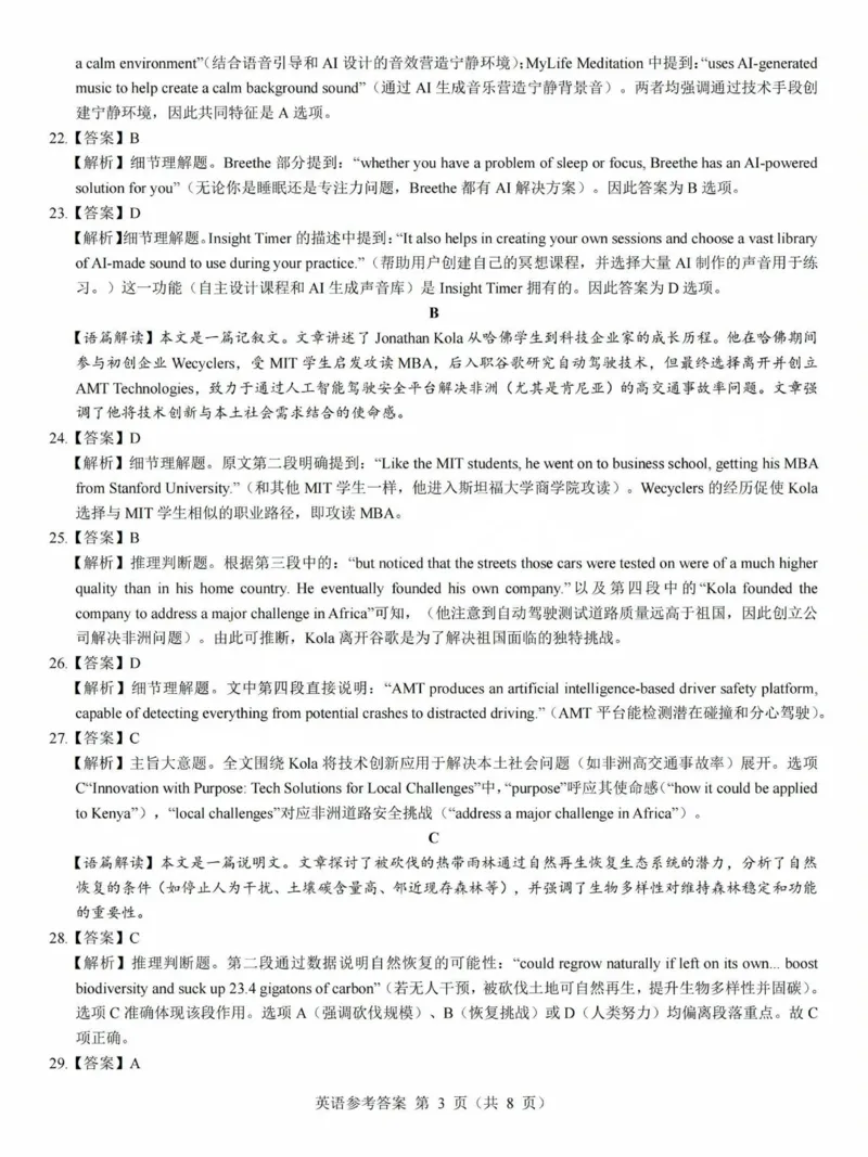2025年太原市高三年级模拟考试（三）英语答案_2025年5月_250517山西省三重教育2025届高三5月押题考试（太原三模）(全科)