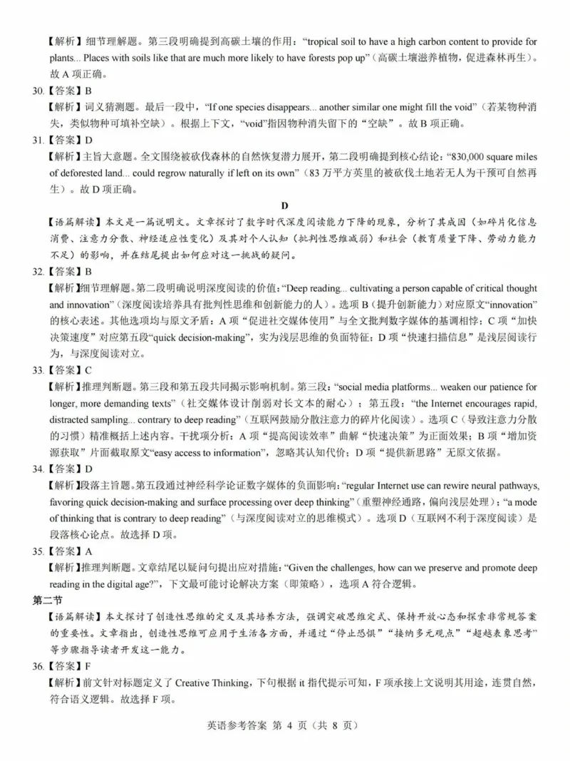 2025年太原市高三年级模拟考试（三）英语答案_2025年5月_250517山西省三重教育2025届高三5月押题考试（太原三模）(全科)