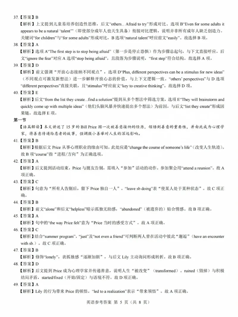 2025年太原市高三年级模拟考试（三）英语答案_2025年5月_250517山西省三重教育2025届高三5月押题考试（太原三模）(全科)