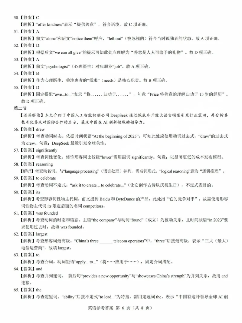 2025年太原市高三年级模拟考试（三）英语答案_2025年5月_250517山西省三重教育2025届高三5月押题考试（太原三模）(全科)