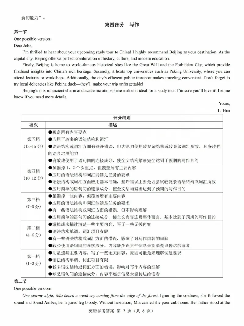 2025年太原市高三年级模拟考试（三）英语答案_2025年5月_250517山西省三重教育2025届高三5月押题考试（太原三模）(全科)