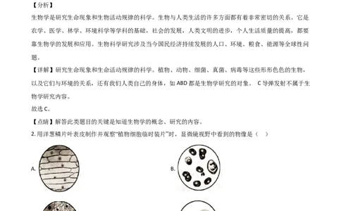 精品解析：江苏省盐城市2020年中考生物试题（解析版）_中考真题_8.生物中考真题2015-2024年_2020生物真题74份_精品解析：江苏省盐城市2020年中考生物试题