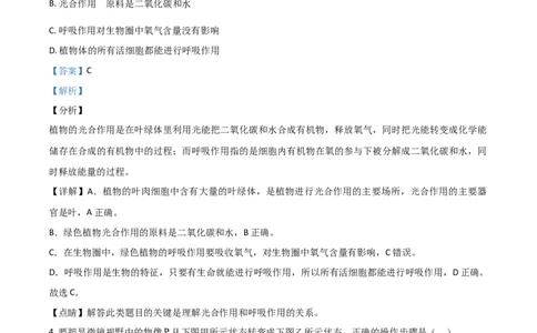 精品解析：江苏省盐城市2020年中考生物试题（解析版）_中考真题_8.生物中考真题2015-2024年_2020生物真题74份_精品解析：江苏省盐城市2020年中考生物试题