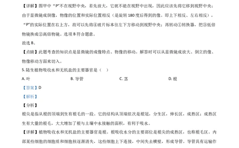 精品解析：江苏省盐城市2020年中考生物试题（解析版）_中考真题_8.生物中考真题2015-2024年_2020生物真题74份_精品解析：江苏省盐城市2020年中考生物试题
