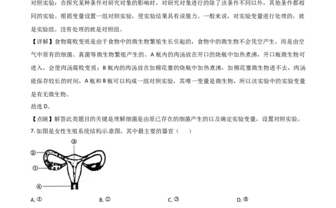 精品解析：江苏省盐城市2020年中考生物试题（解析版）_中考真题_8.生物中考真题2015-2024年_2020生物真题74份_精品解析：江苏省盐城市2020年中考生物试题