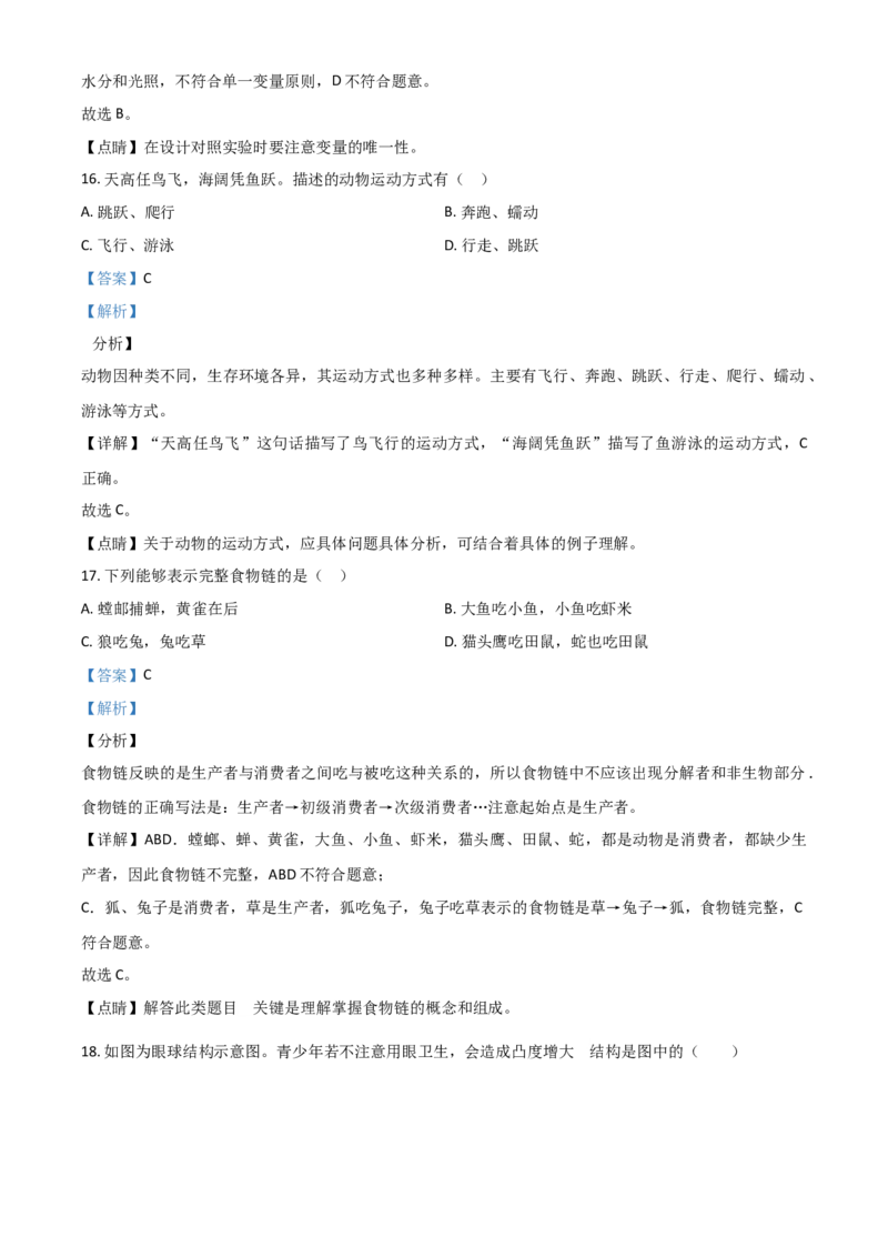 精品解析：江苏省盐城市2020年中考生物试题（解析版）_中考真题_8.生物中考真题2015-2024年_2020生物真题74份_精品解析：江苏省盐城市2020年中考生物试题